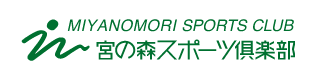 宮の森スポーツ倶楽部のスクール予約振替システム