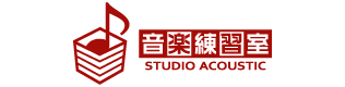 株式会社スタジオアコースティックの音楽練習室予約