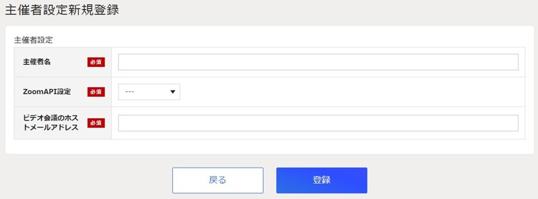 主催者登録画面