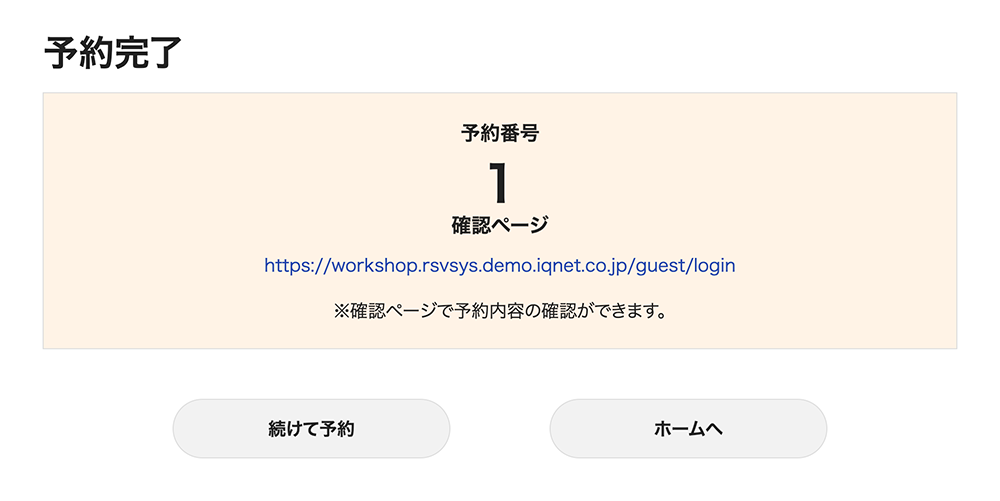 画像：予約完了画面