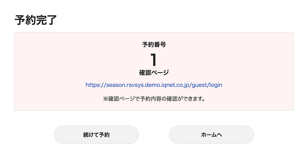 画像：予約完了画面