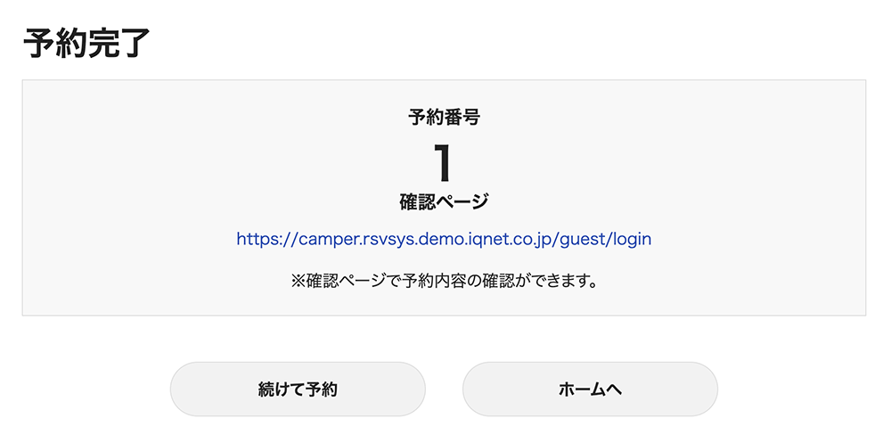 画像：予約完了画面