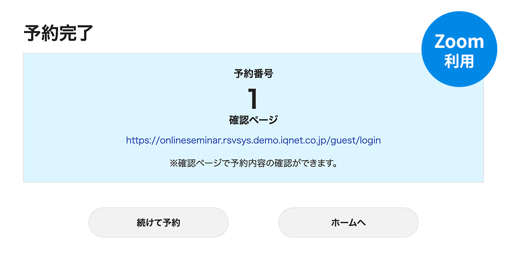 画像：予約完了画面