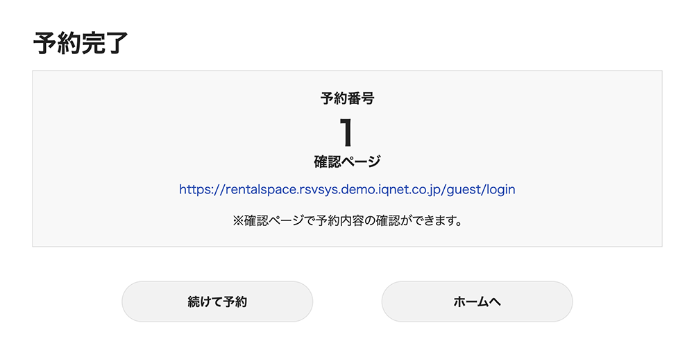画像：予約完了画面