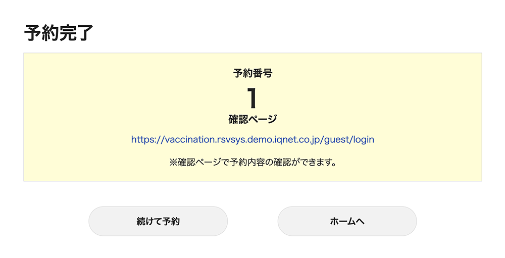 画像：予約完了画面