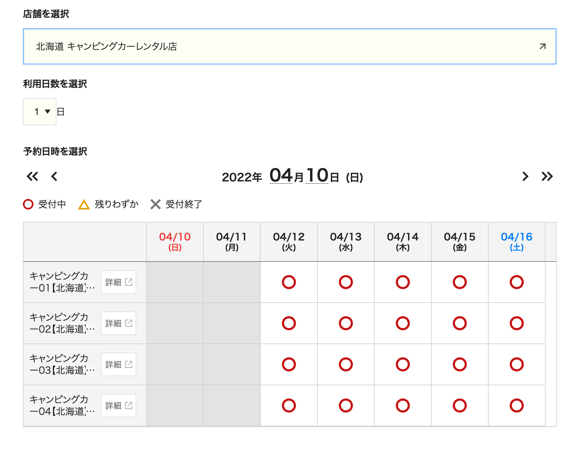 画像：日付選択画面