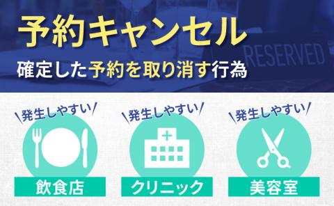 予約キャンセルが起きる理由とは？法律との関係や対策方法を解説