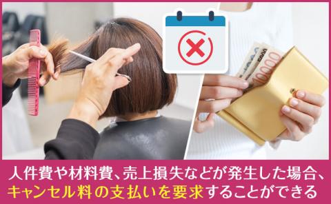 美容室が無断キャンセルされたときの対処法|料金を請求できるか解説