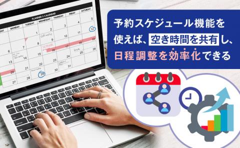 Googleカレンダーで日程調整｜予約スケジュール機能の使い方とは