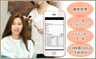 【ヘアサロン向け】予約システム5選|必須の機能を紹介