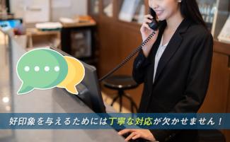 予約受付時の電話対応マナー|対応時の例文も紹介