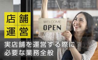 店舗運営を効率化する方法とは？具体的な業務内容も紹介