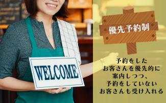 優先予約制とは?メリット・デメリットや他の予約制との違いも