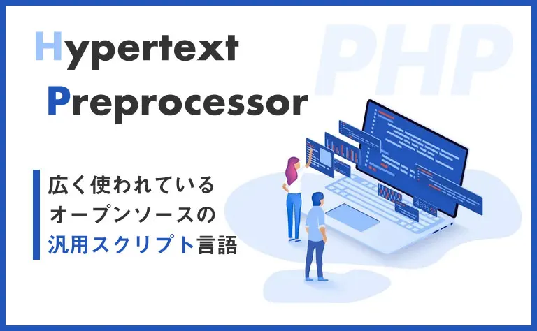 PHPによる予約システムの作り方｜オープンソースを使う注意点も