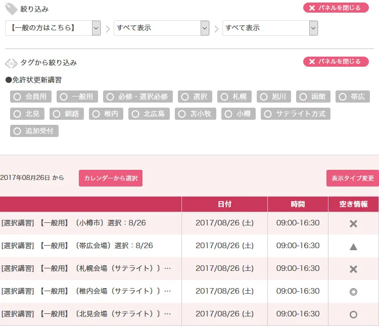 北海道私立幼稚園協会の教員免許更新講習予約システム カレンダーページ