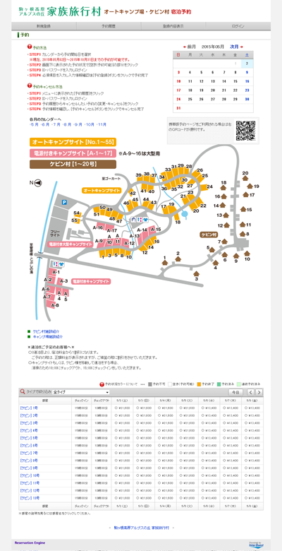 中央アルプス観光株式会社のキャンプ場予約システム カレンダーページ