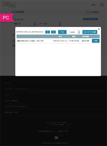 ワコールスタディホール京都の予約システム 講座一覧ページ