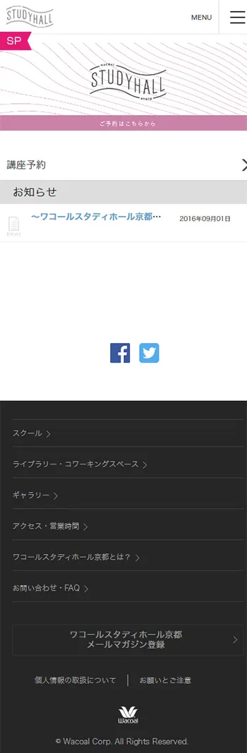 ワコールスタディホール京都の予約システム TOPページ