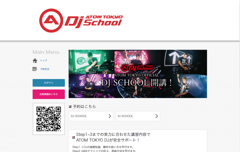 株式会社伊藤企画の『ATOM TOKYO DJスクール』予約システム TOPページ