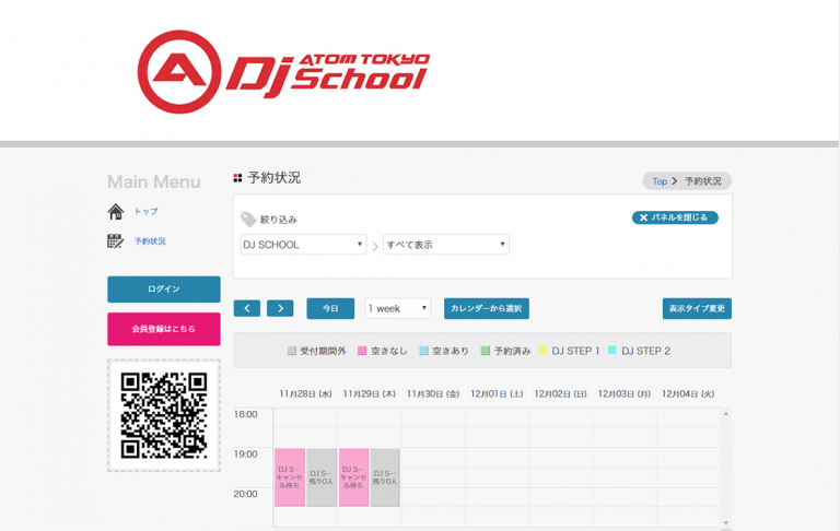 株式会社伊藤企画の『ATOM TOKYO DJスクール』予約システム カレンダーページ