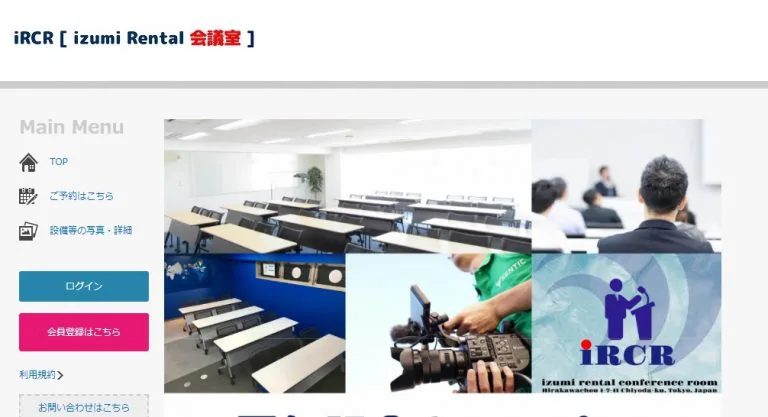 イズミ物流株式会社様の「izumi Rental 会議室」の会議室利用予約システム TOPページ