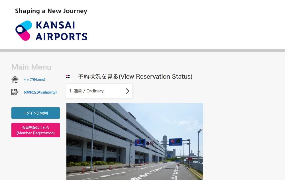 関西エアポート株式会社の駐車場の予約システム TOP画面
