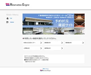 勝浦市芸術文化交流センターの施設の予約システム TOPページ