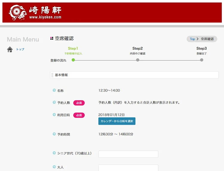 株式会社崎陽軒の工場見学予約システム 予約登録ページ
