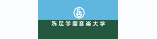 洗足学園音楽大学