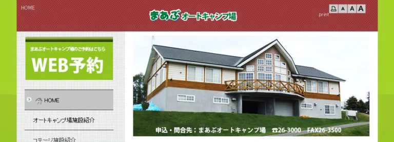 まあぶオートキャンプ場　webサイト