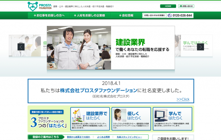 プロスタファウンデーション株式会社 webサイト