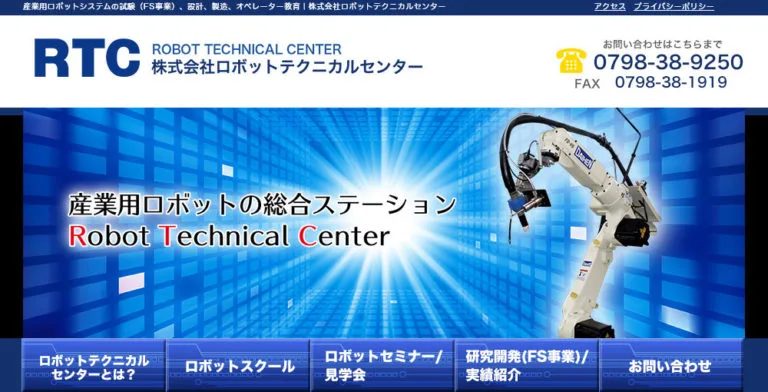 産業用ロボットスクール webサイト
