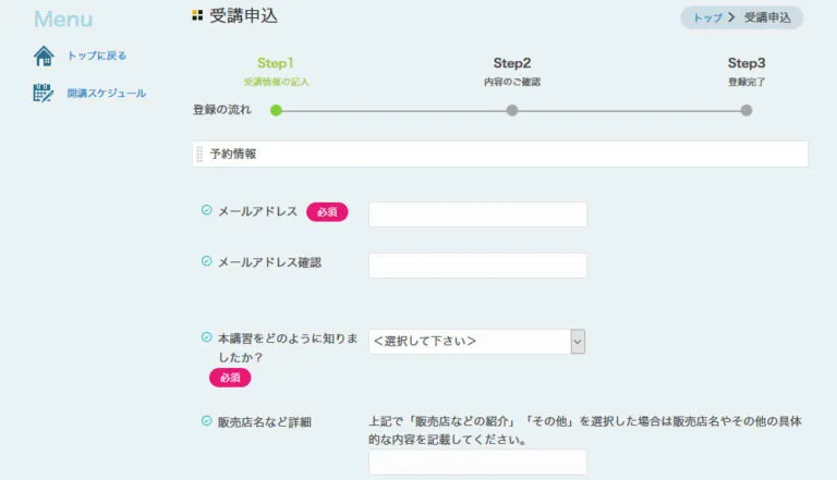 株式会社ロボットテクニカルセンターの産業用ロボットスクール予約システム 予約登録ページ