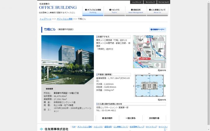 住友商事竹橋ビル 案内ページ