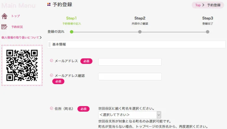 世田谷区世田谷保健所健康推進課の妊娠期面接予約システム　予約登録ページ