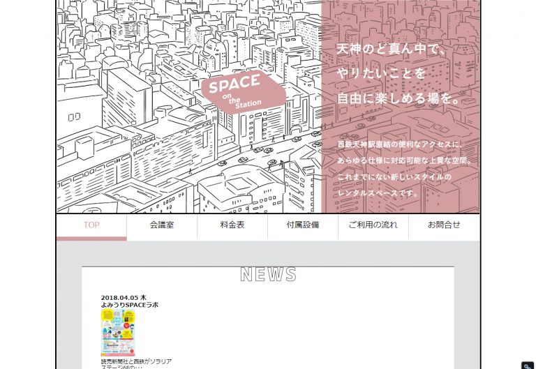 『SPACE on the Station』 webサイト