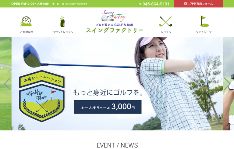 スイングファクトリー webサイト