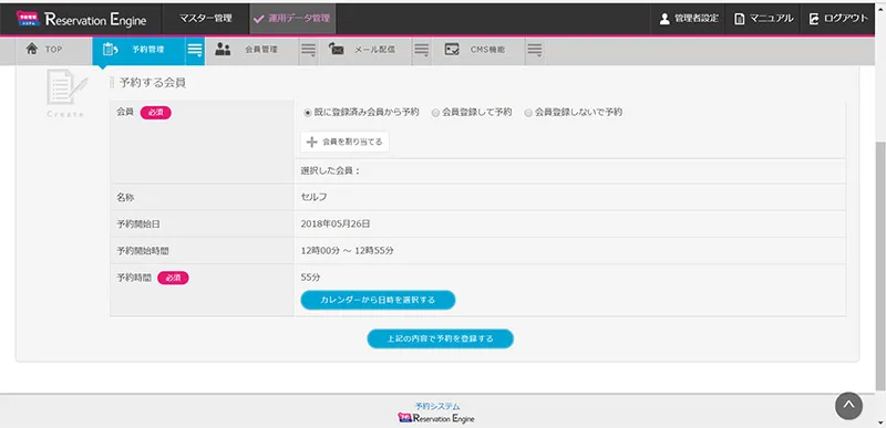 ツリーベル株式会社の会員向けゴルフシミュレーター打席予約システム 予約登録ページ