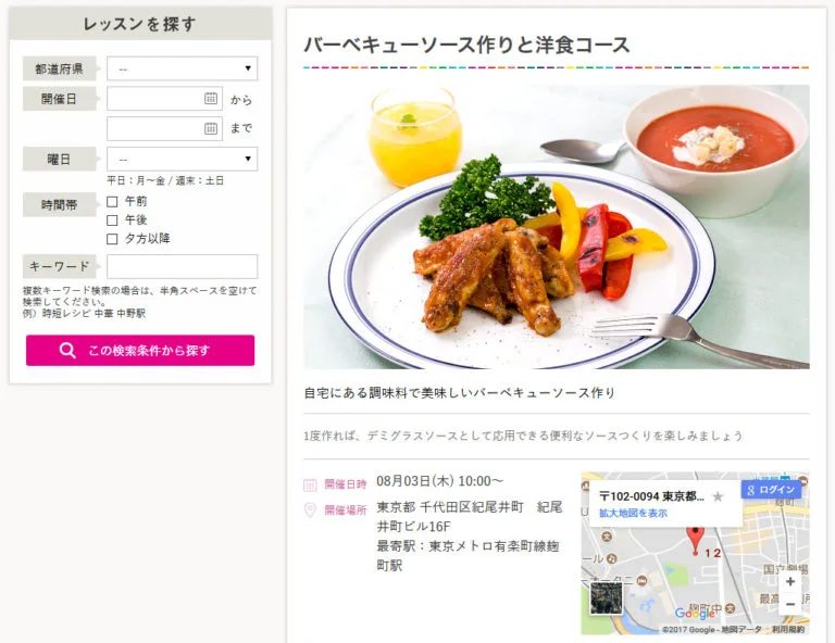 タッパーウェアブランズ・ジャパン株式会社の料理教室予約システム レッスン詳細ページ